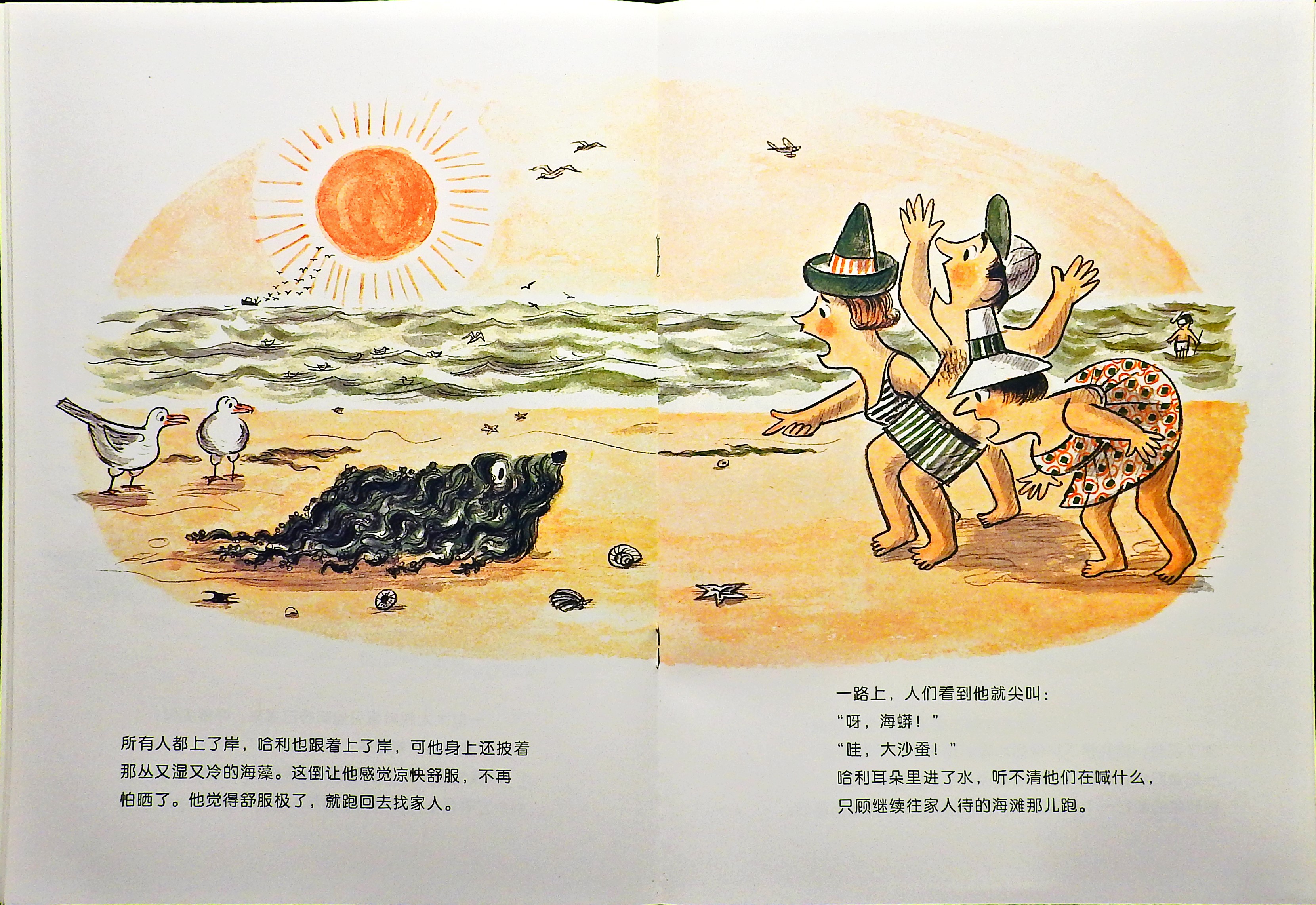 哈利海边历险记 (10),绘本,绘本故事,绘本阅读,故事书,童书,图画书,课外阅读